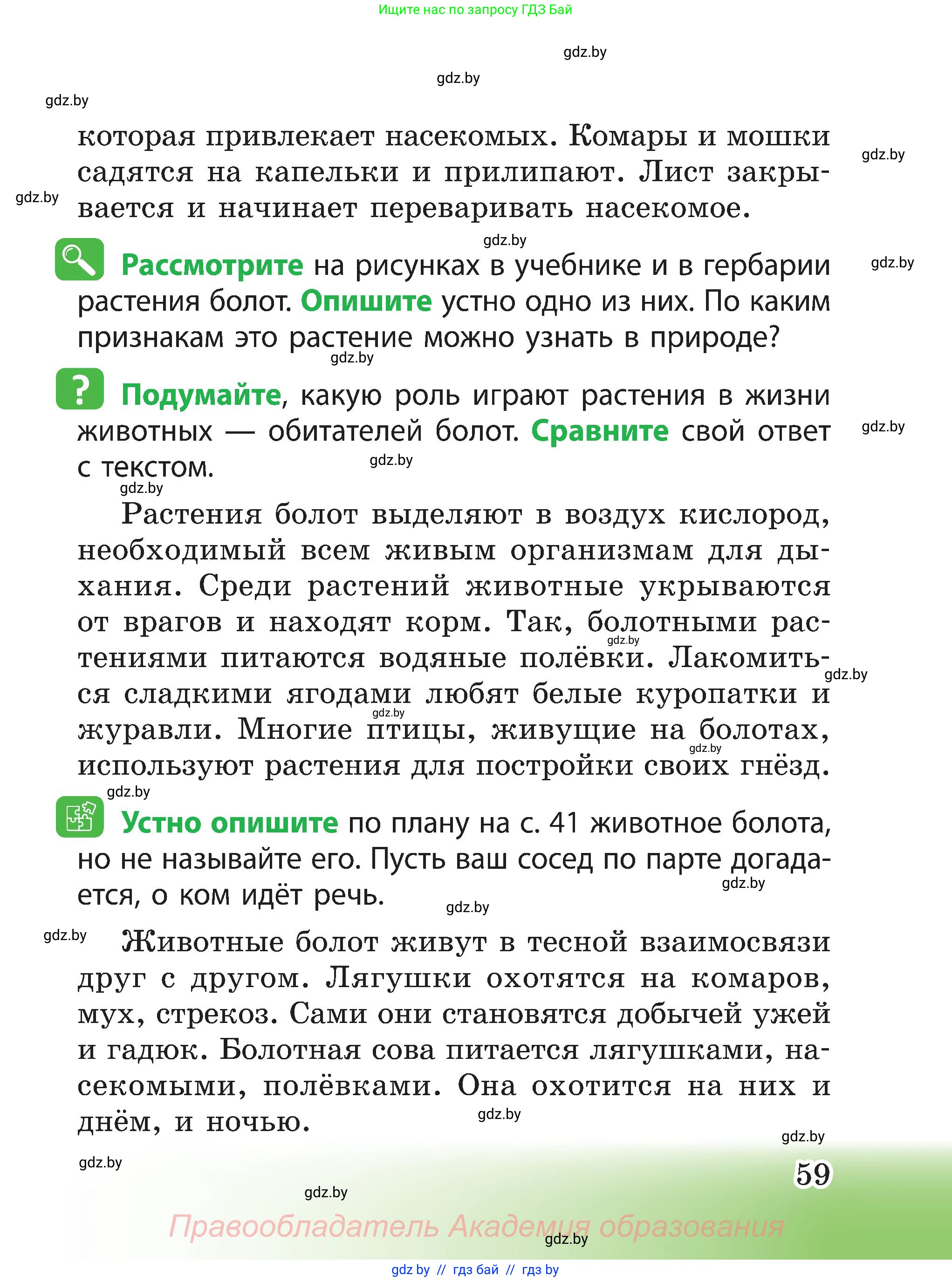 Человек и мир, 3 класс Учебник, авторы: Трафимова Галина Владимировна, Трафимов Сергей Анатольевич, издательство Академия образования, Минск, 2025, голубого цвета, страница 59