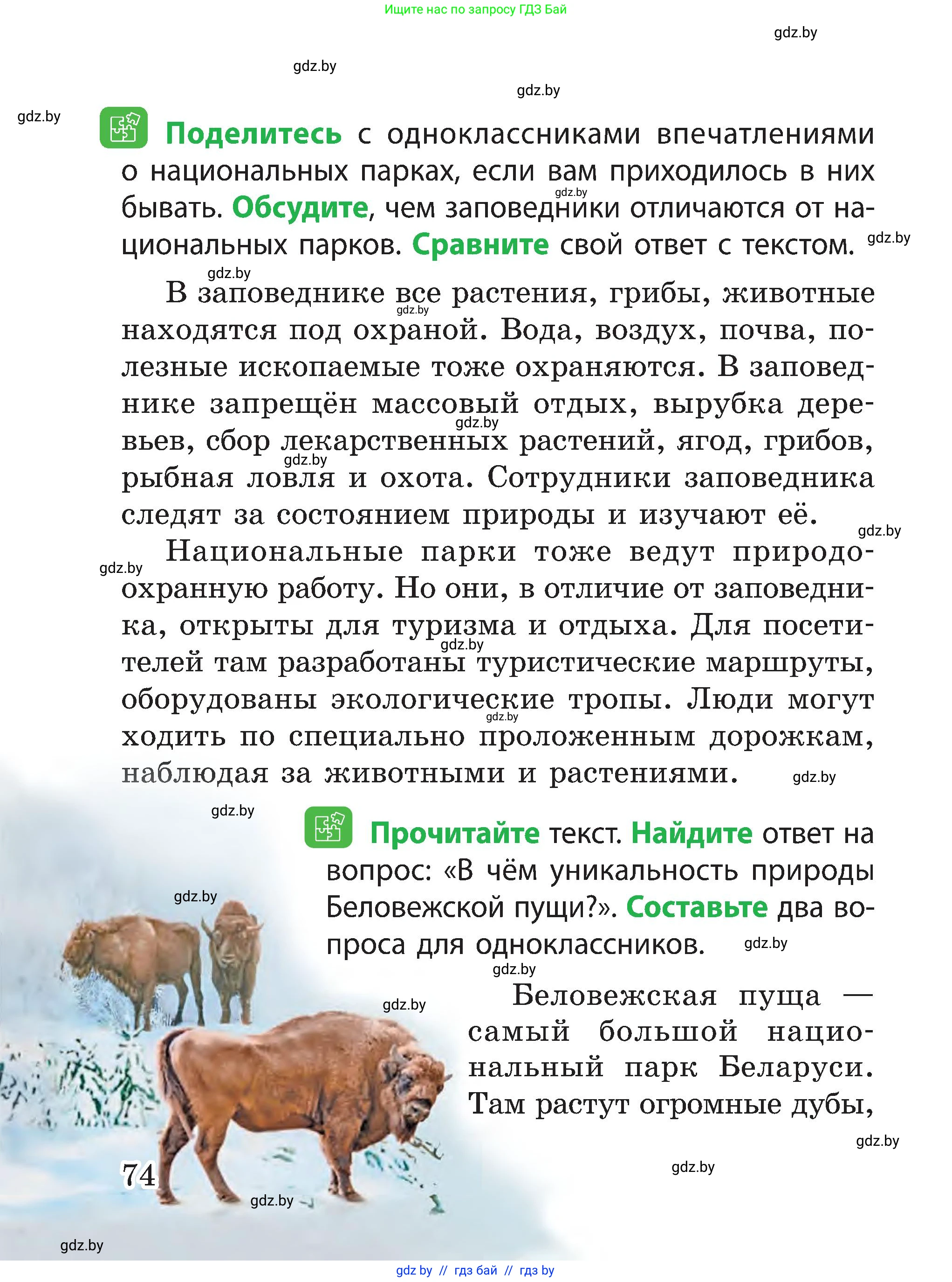 Человек и мир, 3 класс Учебник, авторы: Трафимова Галина Владимировна, Трафимов Сергей Анатольевич, издательство Академия образования, Минск, 2025, голубого цвета, страница 74