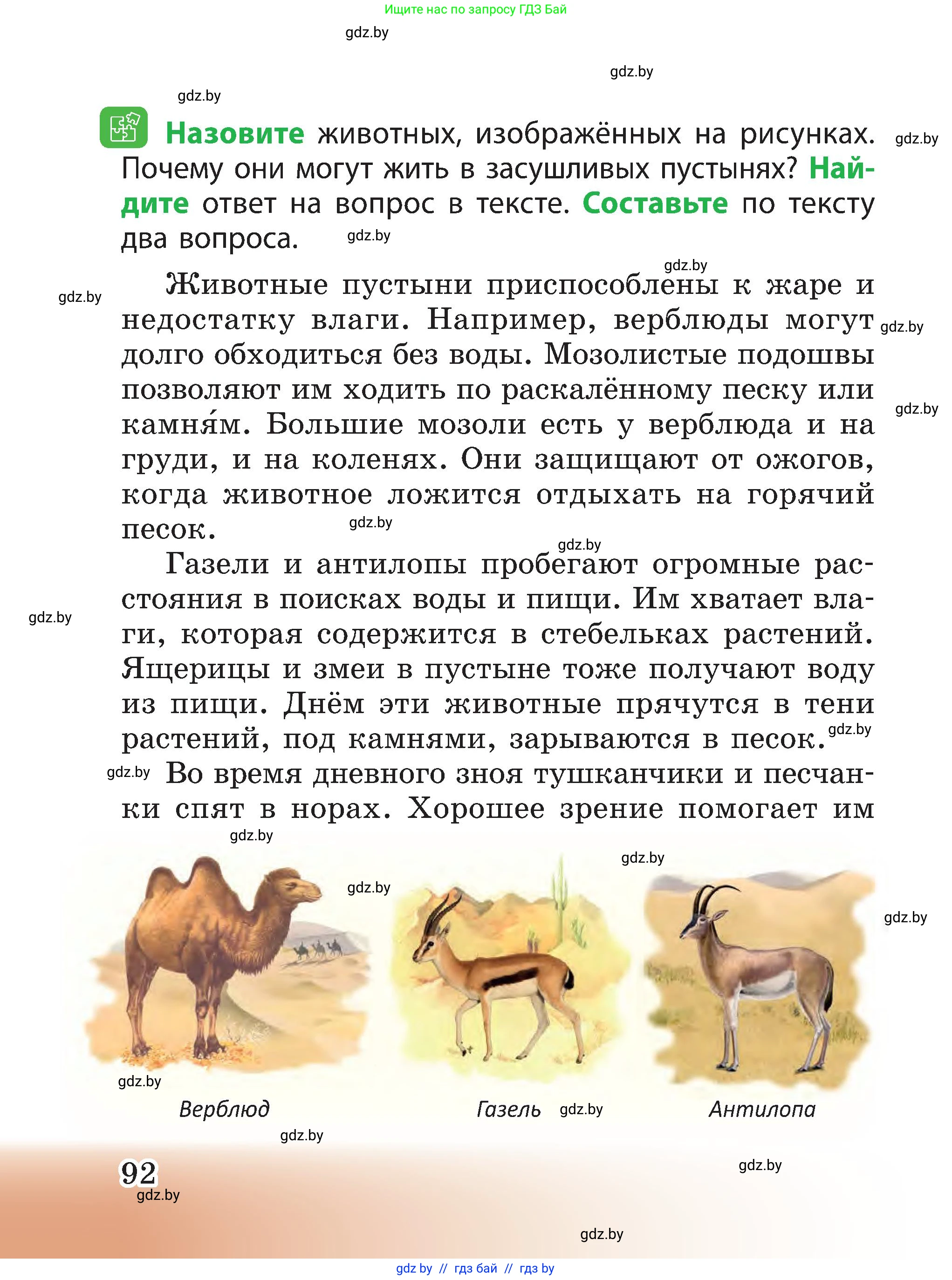 Человек и мир, 3 класс Учебник, авторы: Трафимова Галина Владимировна, Трафимов Сергей Анатольевич, издательство Академия образования, Минск, 2025, голубого цвета, страница 92