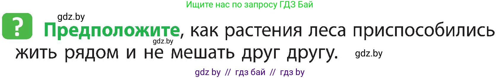 Человек и мир, 3 класс Учебник, авторы: Трафимова Галина Владимировна, Трафимов Сергей Анатольевич, издательство Академия образования, Минск, 2025, голубого цвета, страница 40, Условие