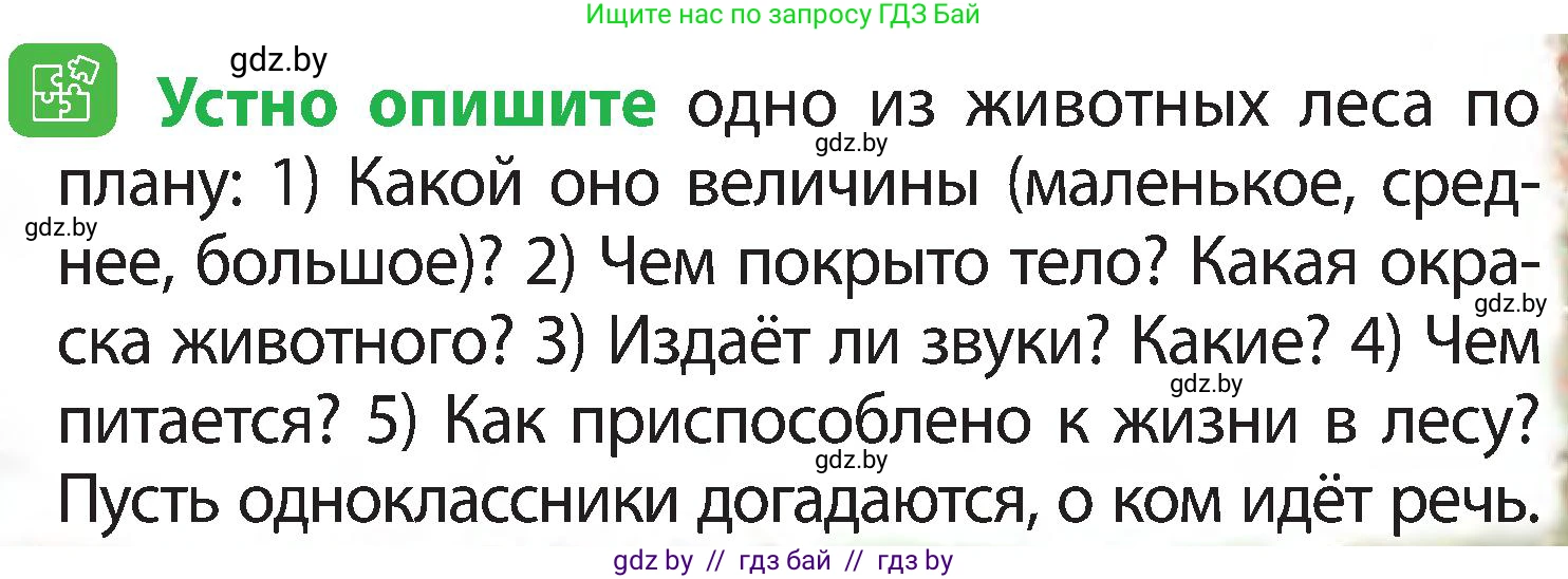 Человек и мир, 3 класс Учебник, авторы: Трафимова Галина Владимировна, Трафимов Сергей Анатольевич, издательство Академия образования, Минск, 2025, голубого цвета, страница 41, Условие