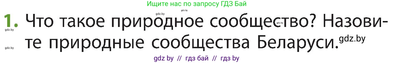 Человек и мир, 3 класс Учебник, авторы: Трафимова Галина Владимировна, Трафимов Сергей Анатольевич, издательство Академия образования, Минск, 2025, голубого цвета, страница 42, номер 1, Условие