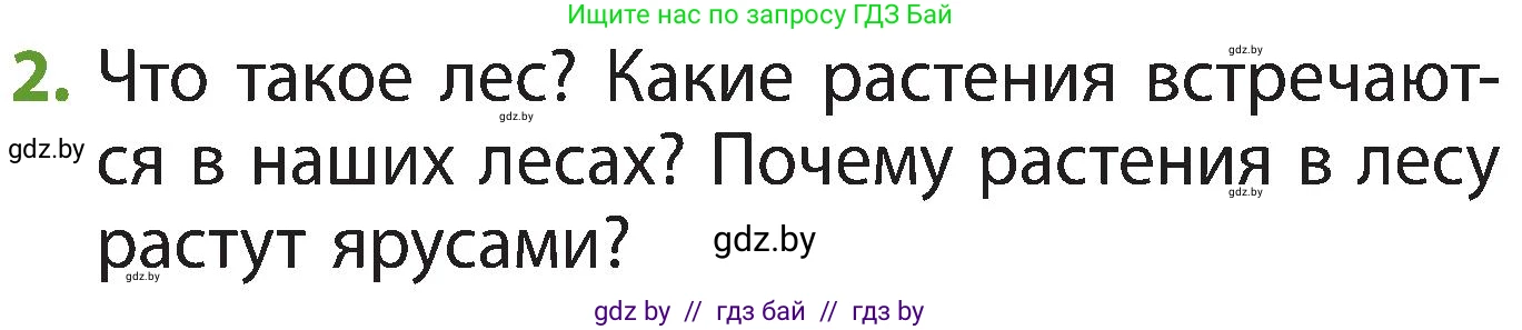 Человек и мир, 3 класс Учебник, авторы: Трафимова Галина Владимировна, Трафимов Сергей Анатольевич, издательство Академия образования, Минск, 2025, голубого цвета, страница 42, номер 2, Условие