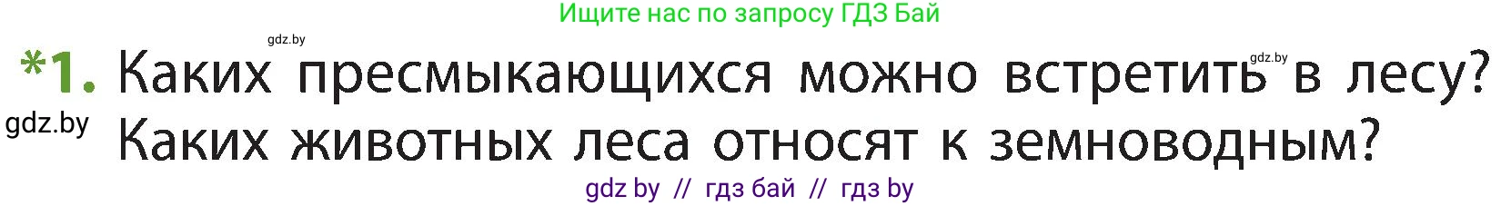 Человек и мир, 3 класс Учебник, авторы: Трафимова Галина Владимировна, Трафимов Сергей Анатольевич, издательство Академия образования, Минск, 2025, голубого цвета, страница 43, номер 1, Условие