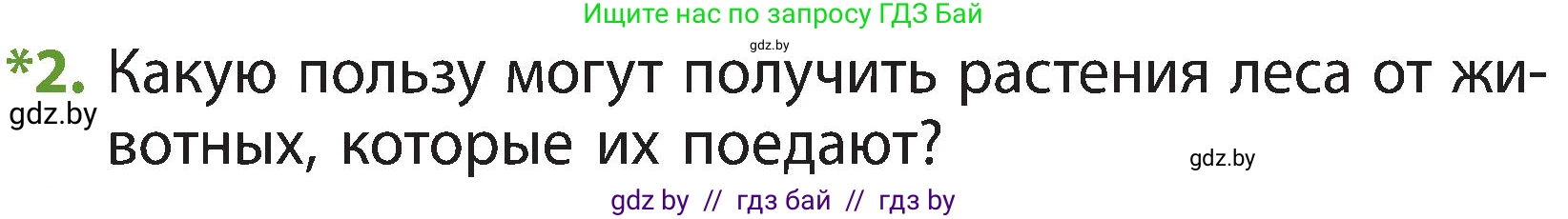 Человек и мир, 3 класс Учебник, авторы: Трафимова Галина Владимировна, Трафимов Сергей Анатольевич, издательство Академия образования, Минск, 2025, голубого цвета, страница 43, номер 2, Условие