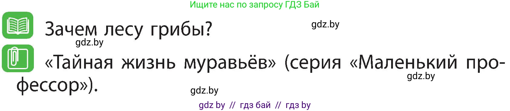 Человек и мир, 3 класс Учебник, авторы: Трафимова Галина Владимировна, Трафимов Сергей Анатольевич, издательство Академия образования, Минск, 2025, голубого цвета, страница 43, Условие