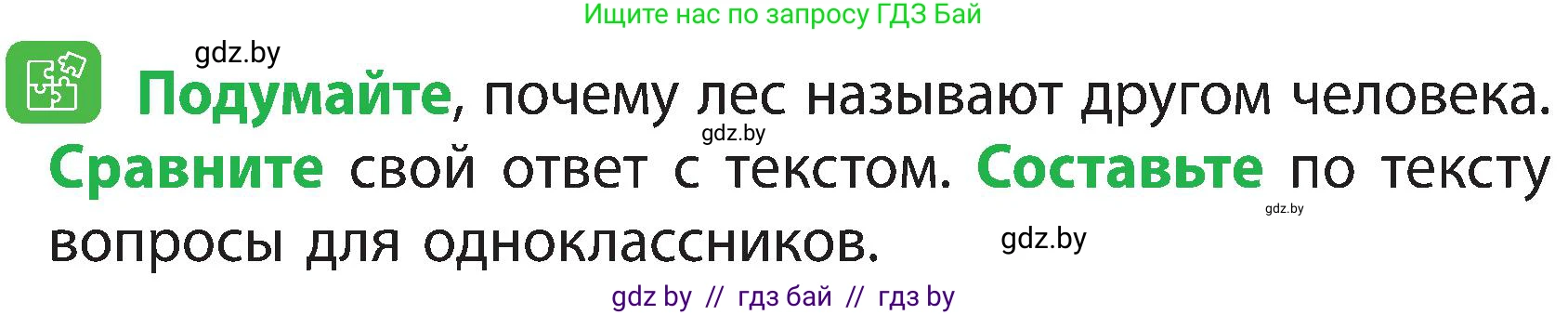 Человек и мир, 3 класс Учебник, авторы: Трафимова Галина Владимировна, Трафимов Сергей Анатольевич, издательство Академия образования, Минск, 2025, голубого цвета, страница 44, Условие