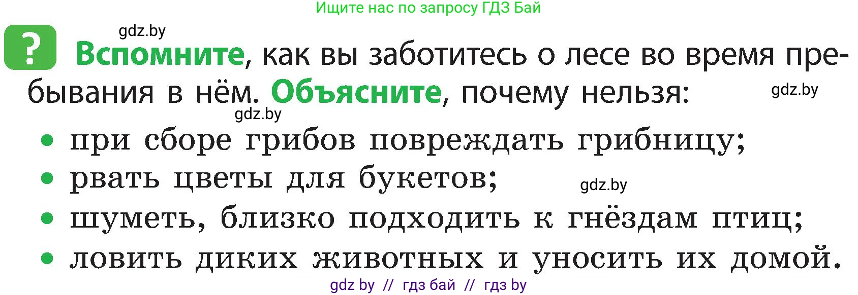 Человек и мир, 3 класс Учебник, авторы: Трафимова Галина Владимировна, Трафимов Сергей Анатольевич, издательство Академия образования, Минск, 2025, голубого цвета, страница 45, Условие