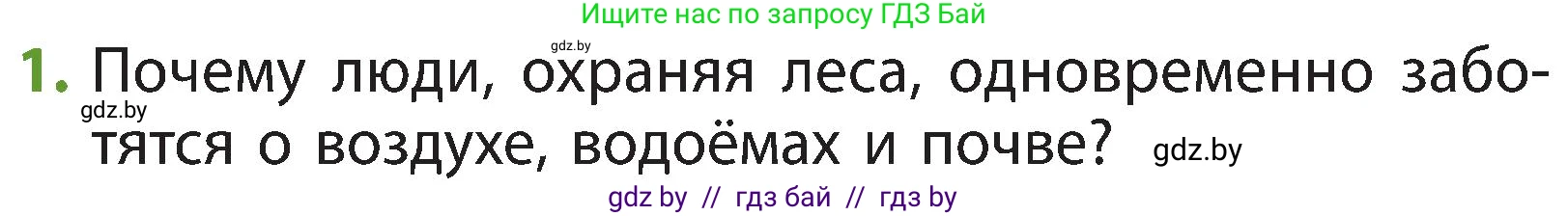 Человек и мир, 3 класс Учебник, авторы: Трафимова Галина Владимировна, Трафимов Сергей Анатольевич, издательство Академия образования, Минск, 2025, голубого цвета, страница 46, номер 1, Условие