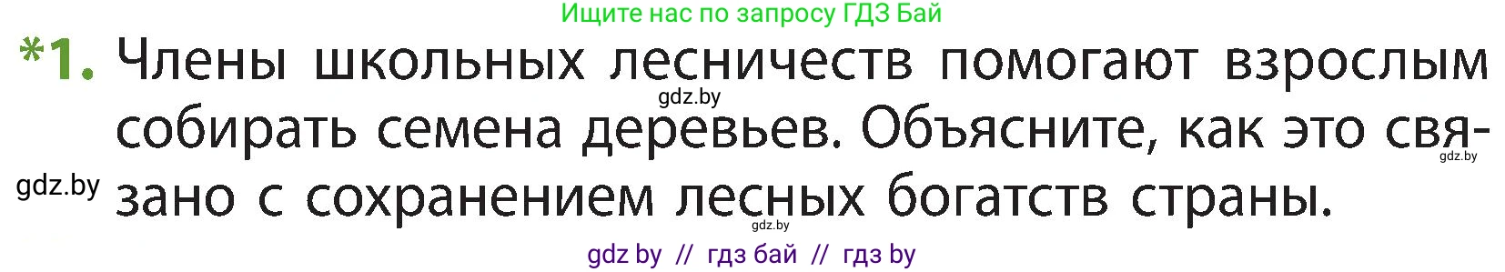 Человек и мир, 3 класс Учебник, авторы: Трафимова Галина Владимировна, Трафимов Сергей Анатольевич, издательство Академия образования, Минск, 2025, голубого цвета, страница 46, номер 1, Условие