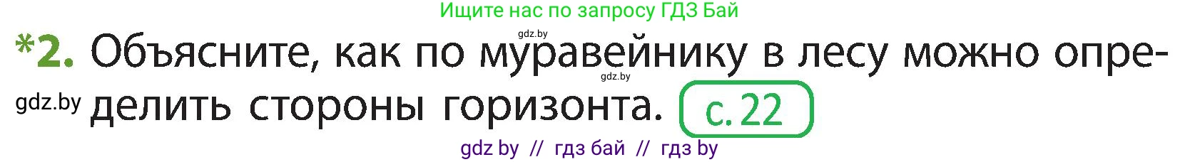 Человек и мир, 3 класс Учебник, авторы: Трафимова Галина Владимировна, Трафимов Сергей Анатольевич, издательство Академия образования, Минск, 2025, голубого цвета, страница 46, номер 2, Условие