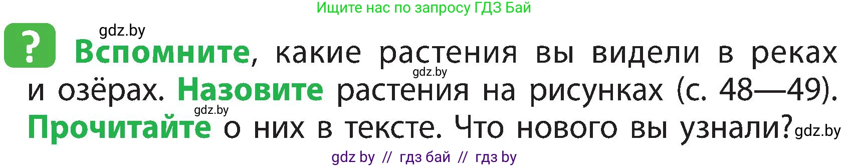 Человек и мир, 3 класс Учебник, авторы: Трафимова Галина Владимировна, Трафимов Сергей Анатольевич, издательство Академия образования, Минск, 2025, голубого цвета, страница 47, Условие
