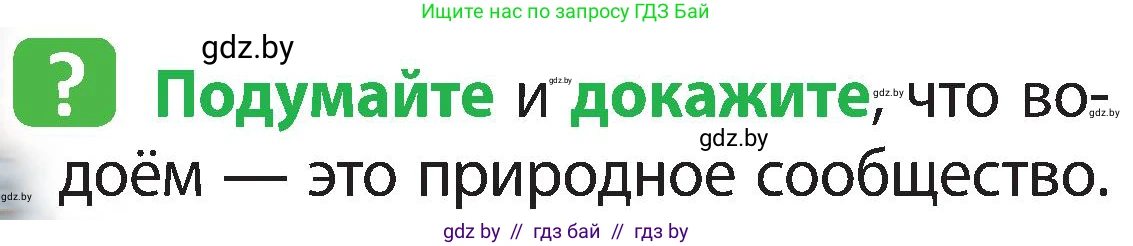 Человек и мир, 3 класс Учебник, авторы: Трафимова Галина Владимировна, Трафимов Сергей Анатольевич, издательство Академия образования, Минск, 2025, голубого цвета, страница 50, Условие