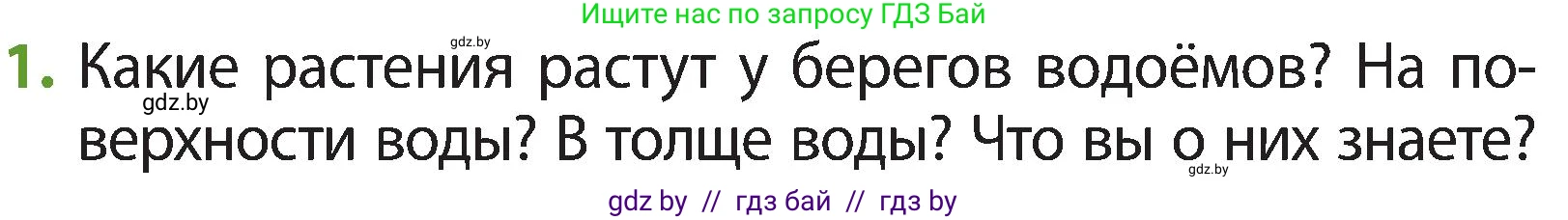 Человек и мир, 3 класс Учебник, авторы: Трафимова Галина Владимировна, Трафимов Сергей Анатольевич, издательство Академия образования, Минск, 2025, голубого цвета, страница 51, номер 1, Условие
