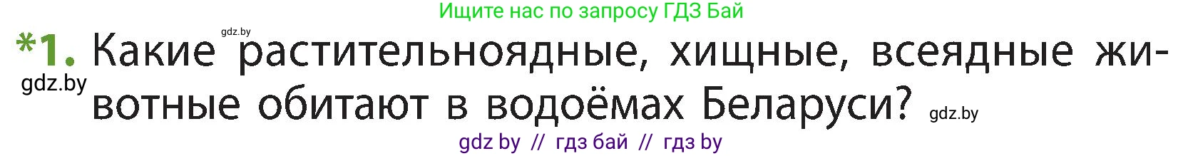Человек и мир, 3 класс Учебник, авторы: Трафимова Галина Владимировна, Трафимов Сергей Анатольевич, издательство Академия образования, Минск, 2025, голубого цвета, страница 51, номер 1, Условие