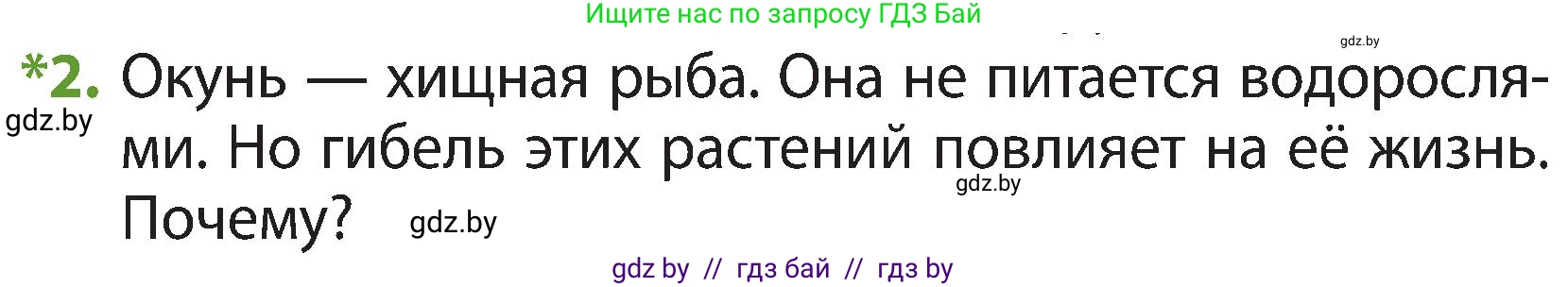 Человек и мир, 3 класс Учебник, авторы: Трафимова Галина Владимировна, Трафимов Сергей Анатольевич, издательство Академия образования, Минск, 2025, голубого цвета, страница 51, номер 2, Условие