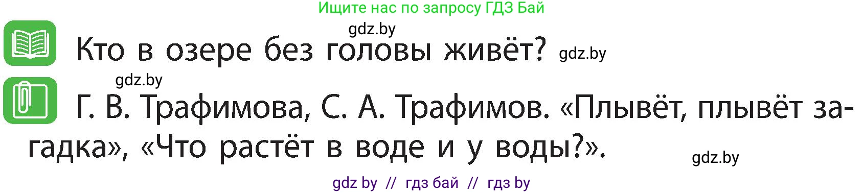 Человек и мир, 3 класс Учебник, авторы: Трафимова Галина Владимировна, Трафимов Сергей Анатольевич, издательство Академия образования, Минск, 2025, голубого цвета, страница 51, Условие