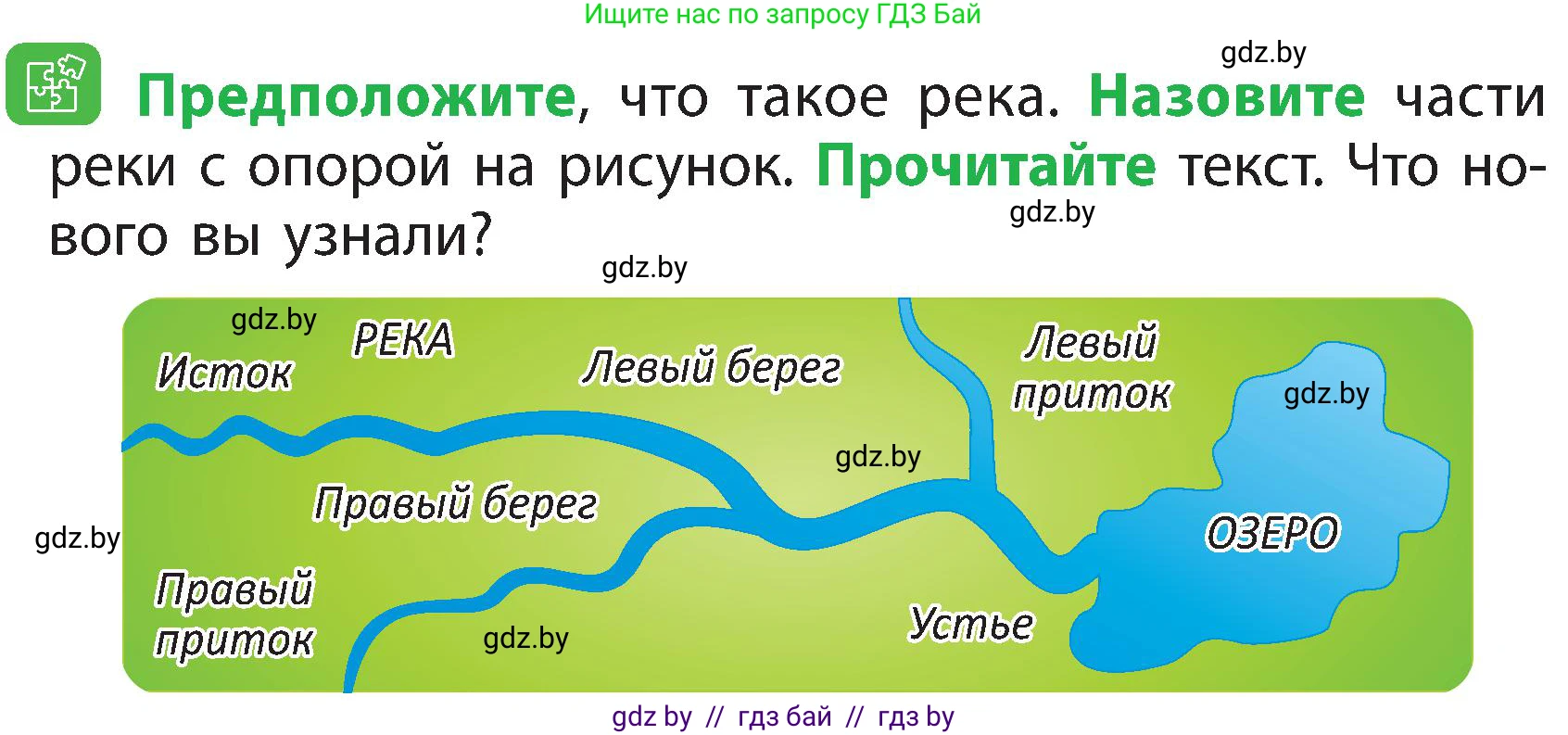 Человек и мир, 3 класс Учебник, авторы: Трафимова Галина Владимировна, Трафимов Сергей Анатольевич, издательство Академия образования, Минск, 2025, голубого цвета, страница 52, Условие