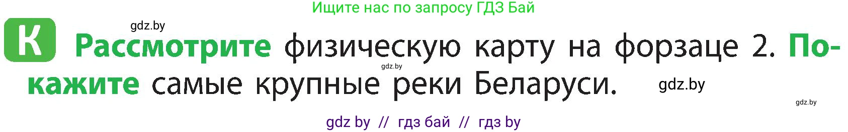 Человек и мир, 3 класс Учебник, авторы: Трафимова Галина Владимировна, Трафимов Сергей Анатольевич, издательство Академия образования, Минск, 2025, голубого цвета, страница 53, Условие