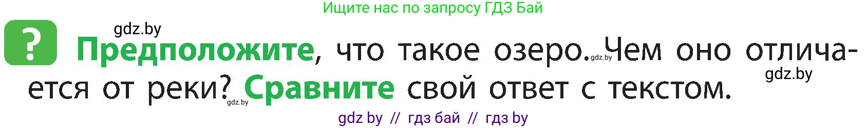 Человек и мир, 3 класс Учебник, авторы: Трафимова Галина Владимировна, Трафимов Сергей Анатольевич, издательство Академия образования, Минск, 2025, голубого цвета, страница 53, Условие