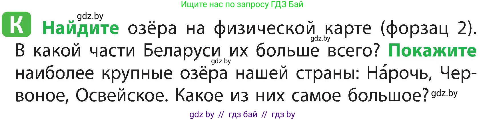 Человек и мир, 3 класс Учебник, авторы: Трафимова Галина Владимировна, Трафимов Сергей Анатольевич, издательство Академия образования, Минск, 2025, голубого цвета, страница 54, Условие