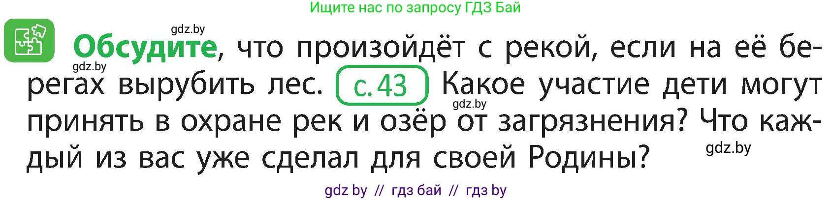 Человек и мир, 3 класс Учебник, авторы: Трафимова Галина Владимировна, Трафимов Сергей Анатольевич, издательство Академия образования, Минск, 2025, голубого цвета, страница 55, Условие