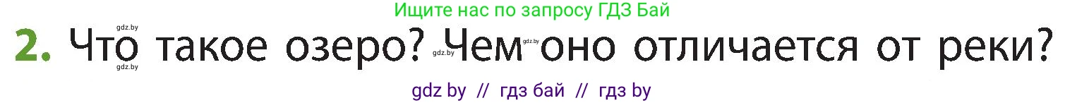 Человек и мир, 3 класс Учебник, авторы: Трафимова Галина Владимировна, Трафимов Сергей Анатольевич, издательство Академия образования, Минск, 2025, голубого цвета, страница 55, номер 2, Условие
