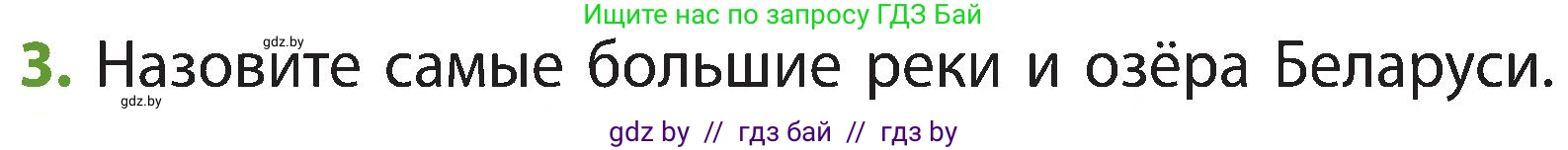 Человек и мир, 3 класс Учебник, авторы: Трафимова Галина Владимировна, Трафимов Сергей Анатольевич, издательство Академия образования, Минск, 2025, голубого цвета, страница 55, номер 3, Условие