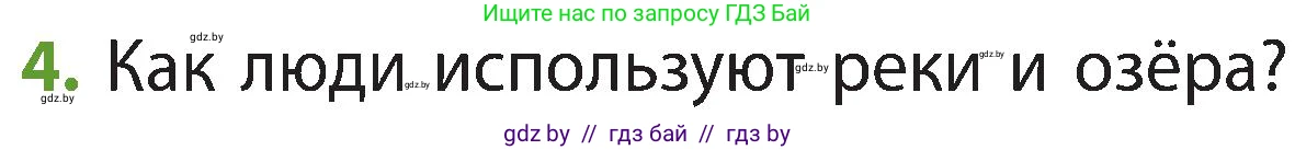 Человек и мир, 3 класс Учебник, авторы: Трафимова Галина Владимировна, Трафимов Сергей Анатольевич, издательство Академия образования, Минск, 2025, голубого цвета, страница 55, номер 4, Условие