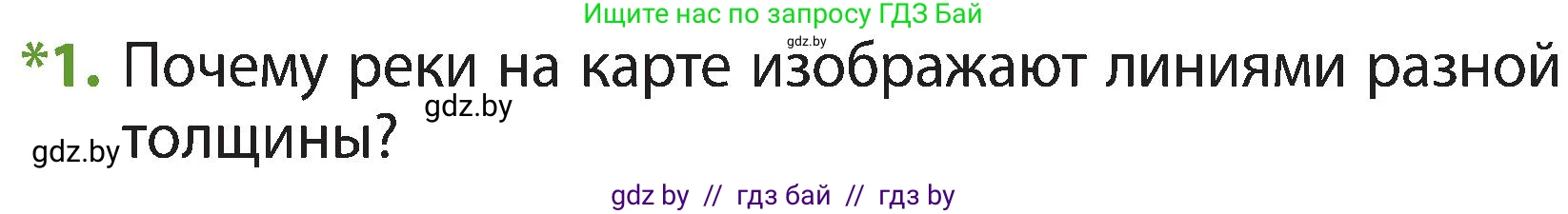 Человек и мир, 3 класс Учебник, авторы: Трафимова Галина Владимировна, Трафимов Сергей Анатольевич, издательство Академия образования, Минск, 2025, голубого цвета, страница 55, номер 1, Условие