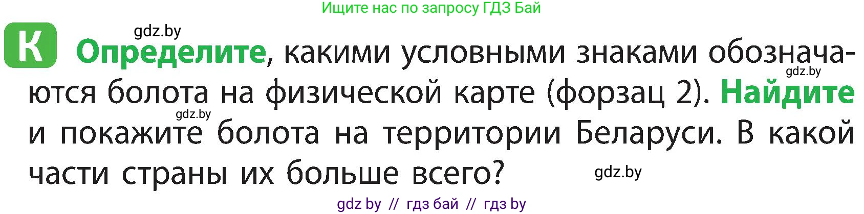 Человек и мир, 3 класс Учебник, авторы: Трафимова Галина Владимировна, Трафимов Сергей Анатольевич, издательство Академия образования, Минск, 2025, голубого цвета, страница 57, Условие