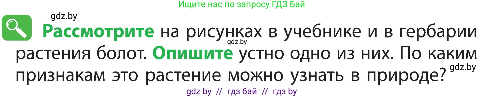 Человек и мир, 3 класс Учебник, авторы: Трафимова Галина Владимировна, Трафимов Сергей Анатольевич, издательство Академия образования, Минск, 2025, голубого цвета, страница 59, Условие