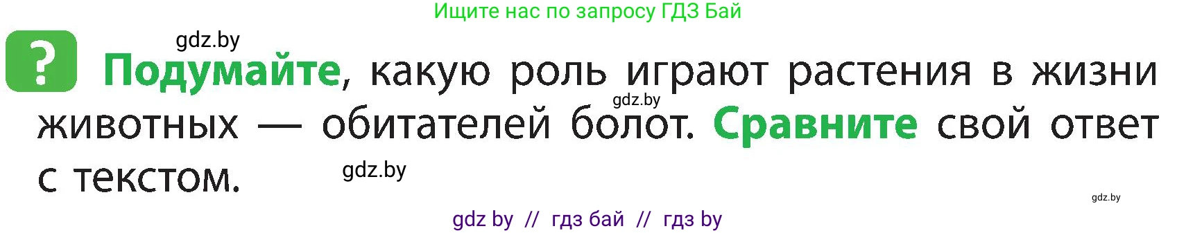 Человек и мир, 3 класс Учебник, авторы: Трафимова Галина Владимировна, Трафимов Сергей Анатольевич, издательство Академия образования, Минск, 2025, голубого цвета, страница 59, Условие