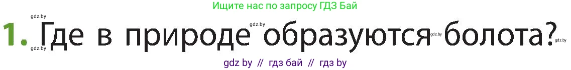 Человек и мир, 3 класс Учебник, авторы: Трафимова Галина Владимировна, Трафимов Сергей Анатольевич, издательство Академия образования, Минск, 2025, голубого цвета, страница 60, номер 1, Условие