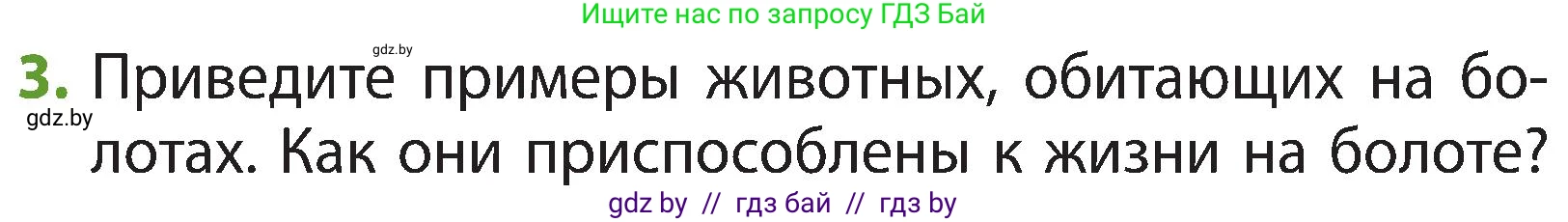 Человек и мир, 3 класс Учебник, авторы: Трафимова Галина Владимировна, Трафимов Сергей Анатольевич, издательство Академия образования, Минск, 2025, голубого цвета, страница 60, номер 3, Условие