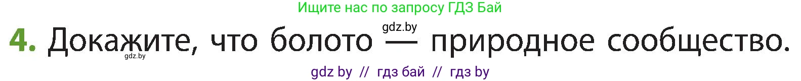 Человек и мир, 3 класс Учебник, авторы: Трафимова Галина Владимировна, Трафимов Сергей Анатольевич, издательство Академия образования, Минск, 2025, голубого цвета, страница 60, номер 4, Условие