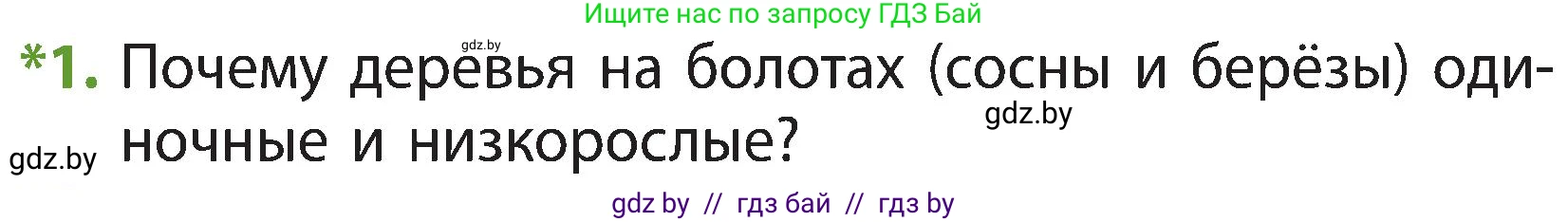 Человек и мир, 3 класс Учебник, авторы: Трафимова Галина Владимировна, Трафимов Сергей Анатольевич, издательство Академия образования, Минск, 2025, голубого цвета, страница 60, номер 1, Условие