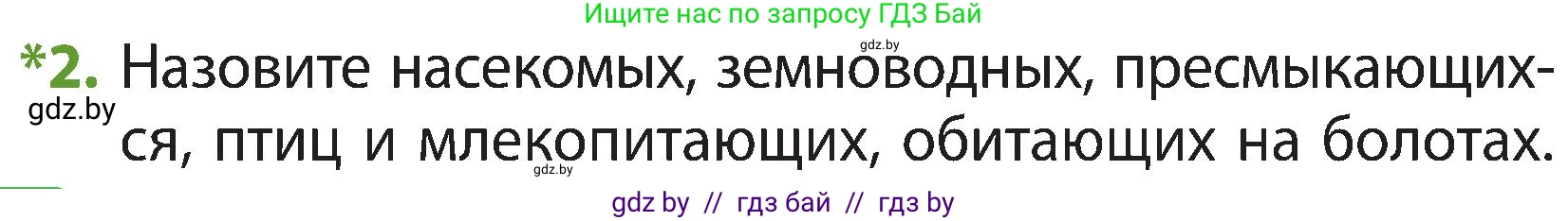 Человек и мир, 3 класс Учебник, авторы: Трафимова Галина Владимировна, Трафимов Сергей Анатольевич, издательство Академия образования, Минск, 2025, голубого цвета, страница 60, номер 2, Условие