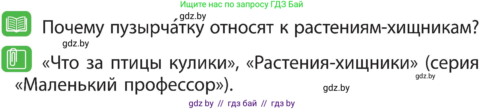 Человек и мир, 3 класс Учебник, авторы: Трафимова Галина Владимировна, Трафимов Сергей Анатольевич, издательство Академия образования, Минск, 2025, голубого цвета, страница 60, Условие