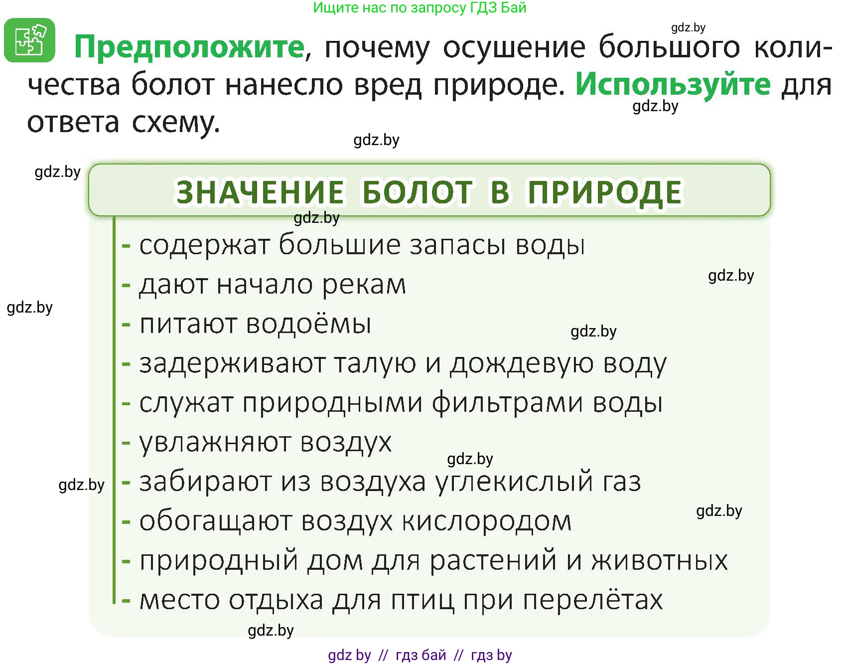 Человек и мир, 3 класс Учебник, авторы: Трафимова Галина Владимировна, Трафимов Сергей Анатольевич, издательство Академия образования, Минск, 2025, голубого цвета, страница 61, Условие