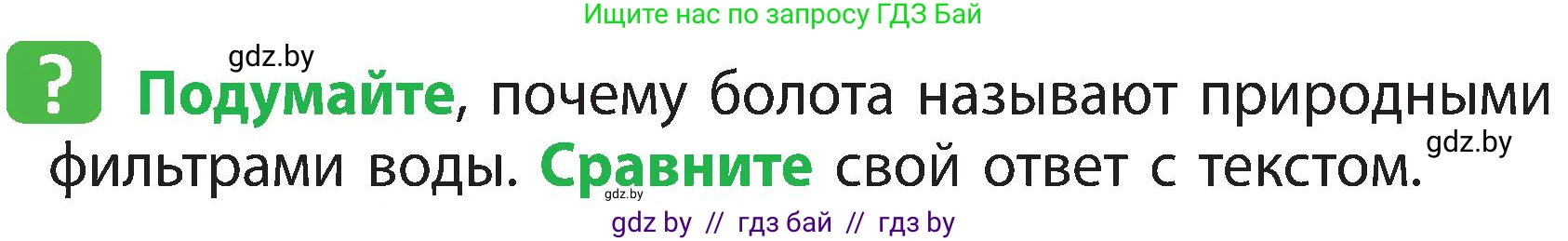 Человек и мир, 3 класс Учебник, авторы: Трафимова Галина Владимировна, Трафимов Сергей Анатольевич, издательство Академия образования, Минск, 2025, голубого цвета, страница 62, Условие