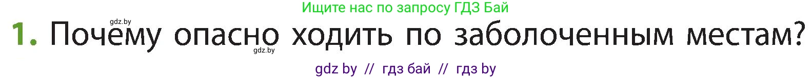 Человек и мир, 3 класс Учебник, авторы: Трафимова Галина Владимировна, Трафимов Сергей Анатольевич, издательство Академия образования, Минск, 2025, голубого цвета, страница 63, номер 1, Условие