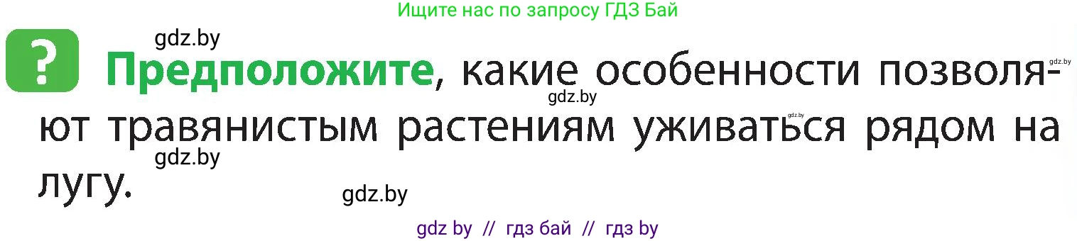 Человек и мир, 3 класс Учебник, авторы: Трафимова Галина Владимировна, Трафимов Сергей Анатольевич, издательство Академия образования, Минск, 2025, голубого цвета, страница 65, Условие