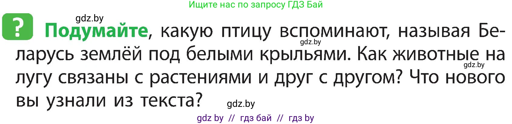 Человек и мир, 3 класс Учебник, авторы: Трафимова Галина Владимировна, Трафимов Сергей Анатольевич, издательство Академия образования, Минск, 2025, голубого цвета, страница 66, Условие