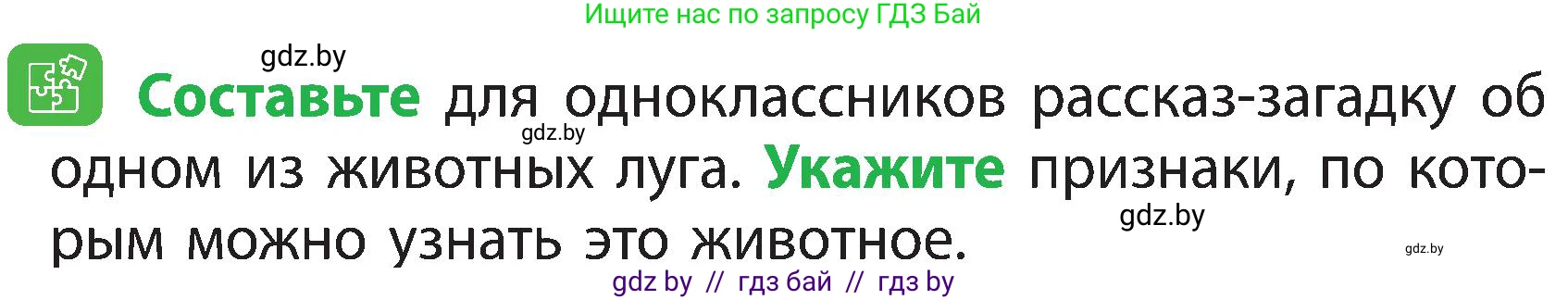 Человек и мир, 3 класс Учебник, авторы: Трафимова Галина Владимировна, Трафимов Сергей Анатольевич, издательство Академия образования, Минск, 2025, голубого цвета, страница 67, Условие