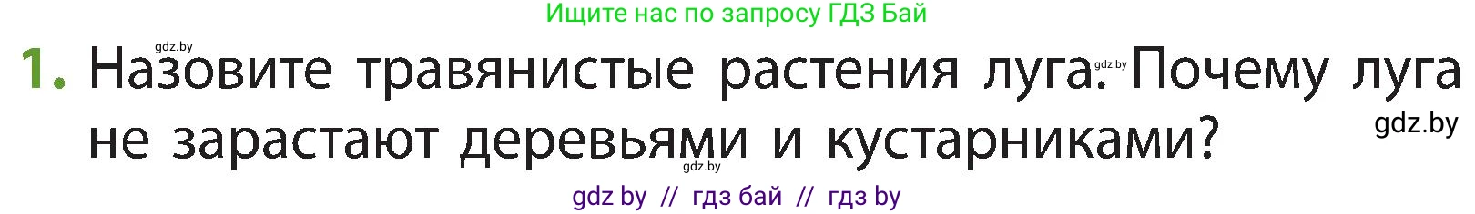 Человек и мир, 3 класс Учебник, авторы: Трафимова Галина Владимировна, Трафимов Сергей Анатольевич, издательство Академия образования, Минск, 2025, голубого цвета, страница 67, номер 1, Условие