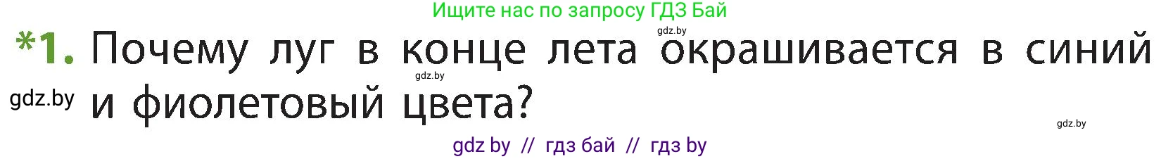 Человек и мир, 3 класс Учебник, авторы: Трафимова Галина Владимировна, Трафимов Сергей Анатольевич, издательство Академия образования, Минск, 2025, голубого цвета, страница 67, номер 1, Условие