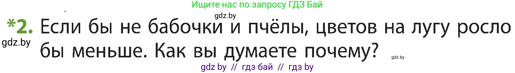 Человек и мир, 3 класс Учебник, авторы: Трафимова Галина Владимировна, Трафимов Сергей Анатольевич, издательство Академия образования, Минск, 2025, голубого цвета, страница 67, номер 2, Условие