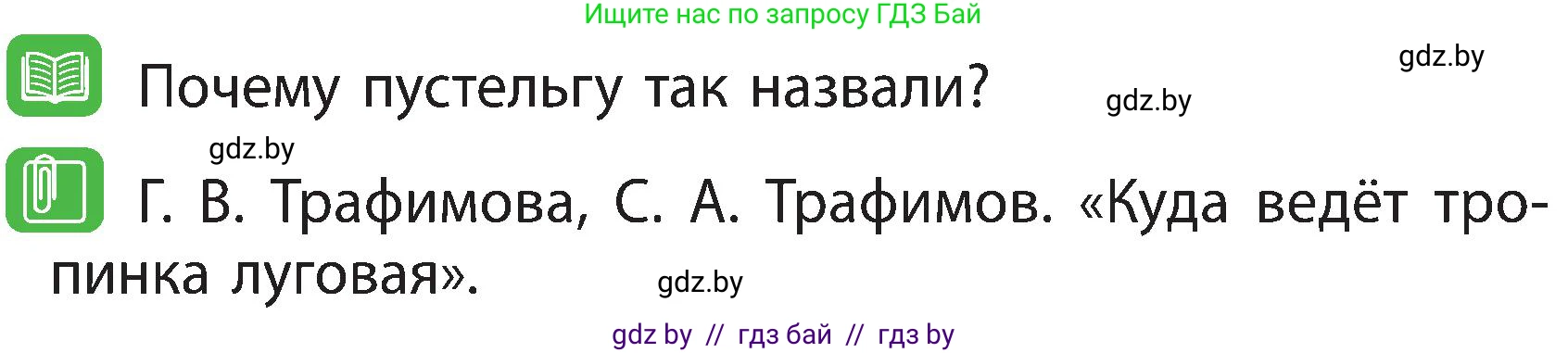 Человек и мир, 3 класс Учебник, авторы: Трафимова Галина Владимировна, Трафимов Сергей Анатольевич, издательство Академия образования, Минск, 2025, голубого цвета, страница 67, Условие