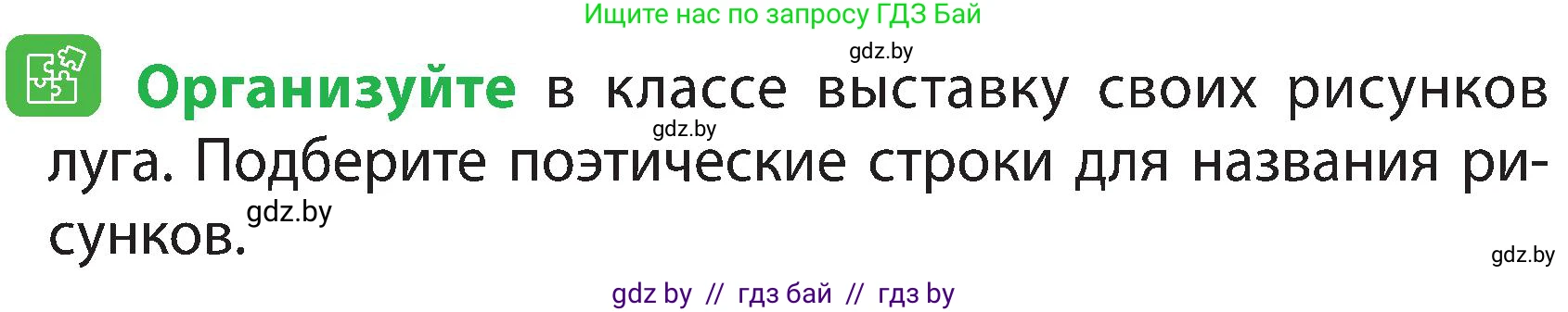 Человек и мир, 3 класс Учебник, авторы: Трафимова Галина Владимировна, Трафимов Сергей Анатольевич, издательство Академия образования, Минск, 2025, голубого цвета, страница 68, Условие